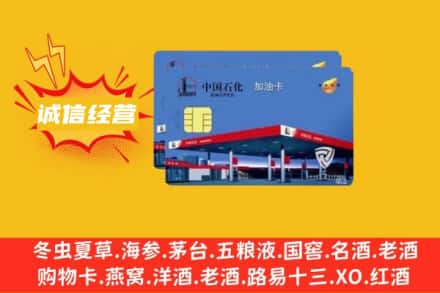 抚顺新抚区回收加油卡