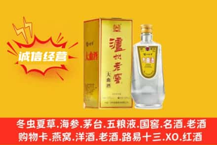 抚顺新抚区回收泸州老窖