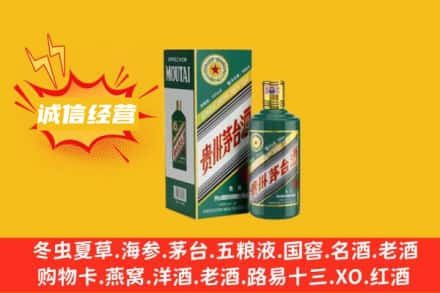 抚顺新抚区回收生肖茅台酒