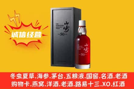 抚顺新抚区求购回收山崎洋酒