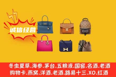 抚顺新抚区回收名包