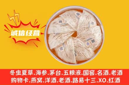 抚顺新抚区回收燕窝