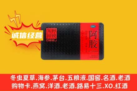 抚顺新抚区回收阿胶