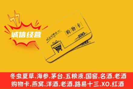 抚顺新抚区回收购物卡