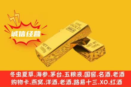 抚顺新抚区回收黄金